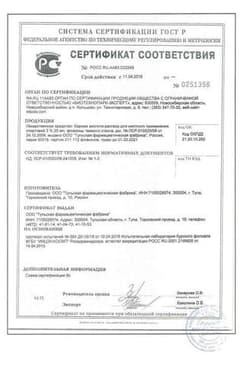 Сертификат Борная кислота 3% раствор для местного применения спиртовой 25 мл
