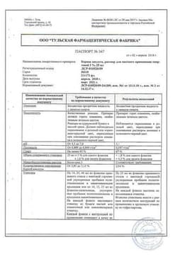 Сертификат Борная кислота 3% раствор для местного применения спиртовой 25 мл