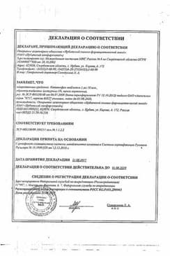 Сертификат Кетотифен Софарма 1 мг таблетки 30 шт