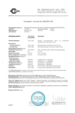 Сертификат Бетадин 10% раствор для местного и наружного применения 120 мл