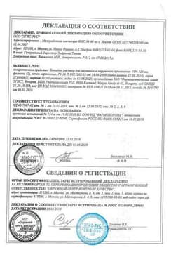Сертификат Бетадин 10% раствор для местного и наружного применения 120 мл