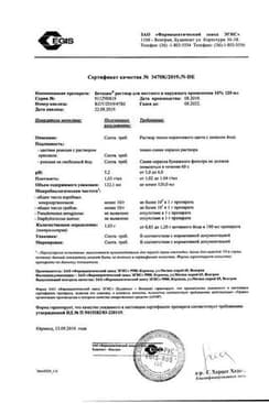 Сертификат Бетадин 10% раствор для местного и наружного применения 120 мл