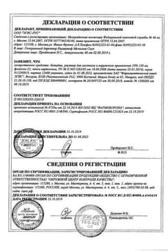 Сертификат Бетадин 10% раствор для местного и наружного применения 120 мл