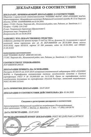 Сертификат Амброксол сироп 15 мг/5 мл 100 мл