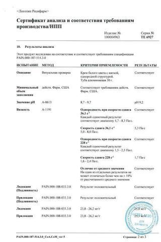Сертификат Эмла крем 2,5%+2,5% туба 30 г 1 шт