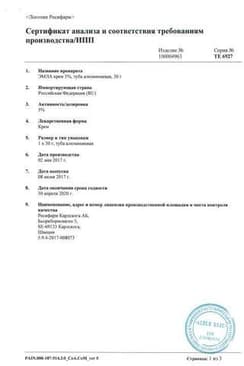 Сертификат Эмла