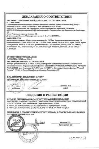 Сертификат Ксилен капли назальные 0,05% 10 мл
