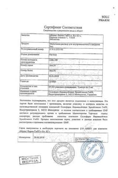 Сертификат Мильгамма