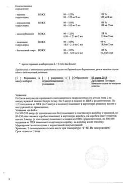Сертификат Мильгамма