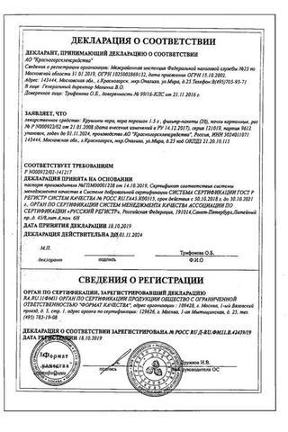 Сертификат Крушины кора ф/фильтр-пакет 1,5 г 20 шт