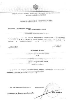 Сертификат Валерианы экстракт