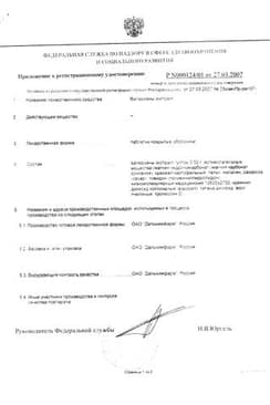 Сертификат Валерианы экстракт