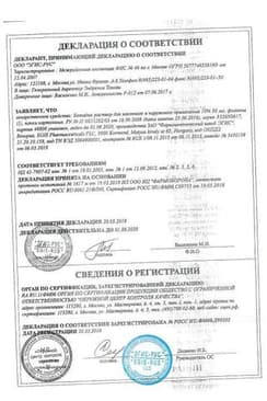 Сертификат Бетадин 10% раствор для местного и наружного применения 30 мл