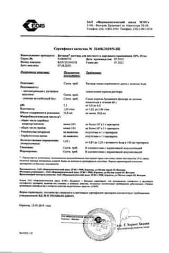 Сертификат Бетадин 10% раствор для местного и наружного применения 30 мл