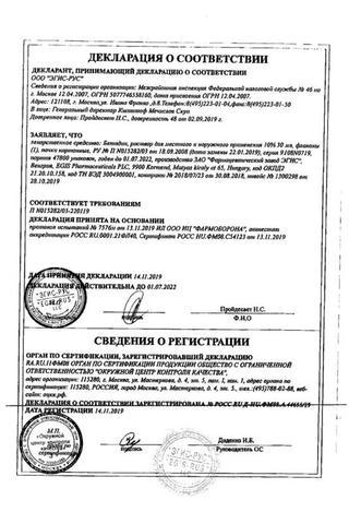Сертификат Бетадин раствор 10% фл 30 мл 1 шт