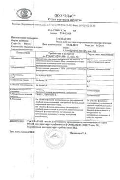 Сертификат Туя Эдас-801