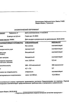 Сертификат Траумель С