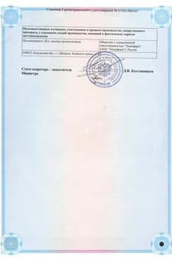 Сертификат Эналаприл Хемофарм