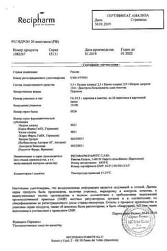 Сертификат Регидрон