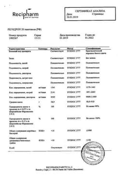 Сертификат Регидрон