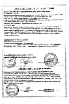Сертификат Регидрон