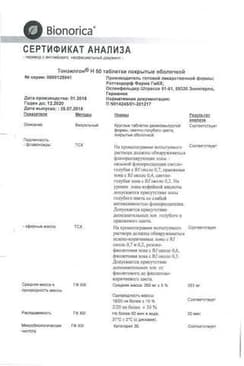 Сертификат Тонзилгон Н