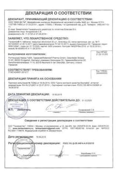 Сертификат Тонзилгон Н