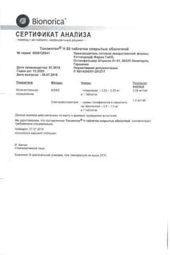 Сертификат Тонзилгон Н