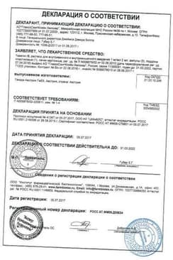 Сертификат Тавегил