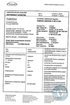 Сертификат Тавегил