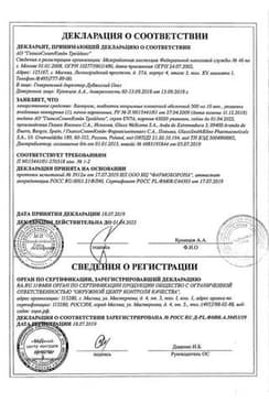 Сертификат Валтрекс таблетки 500 мг 10 шт