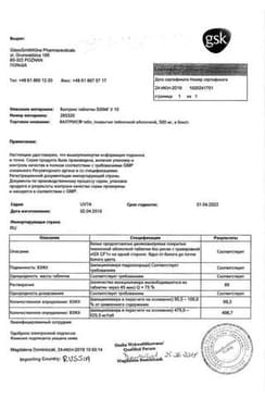 Сертификат Валтрекс таблетки 500 мг 10 шт