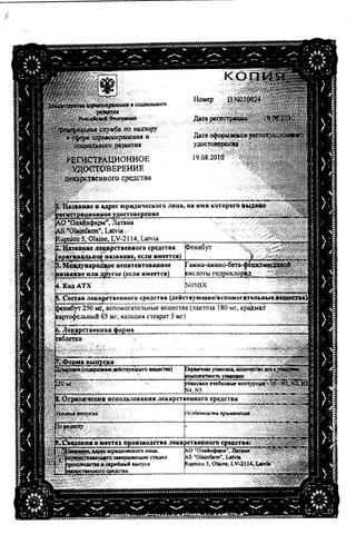 Сертификат Фенибут