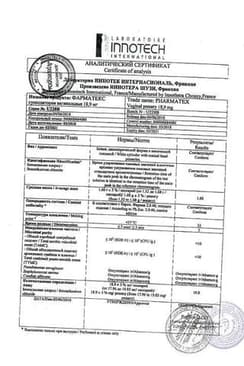 Сертификат Фарматекс 18,9 мг суппозитории вагинальные 10 шт