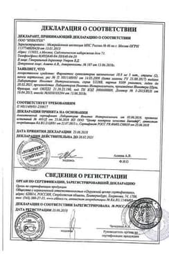 Сертификат Фарматекс 18,9 мг суппозитории вагинальные 10 шт