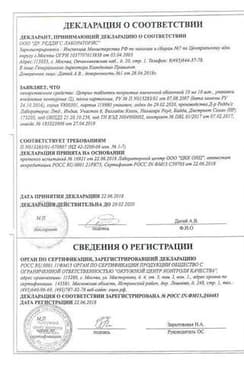 Сертификат Цетрин 10 мг таблетки 20 шт