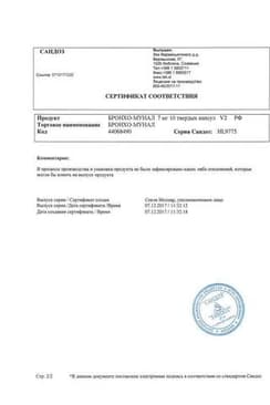Сертификат Бронхо-мунал 7 мг капсулы 10 шт