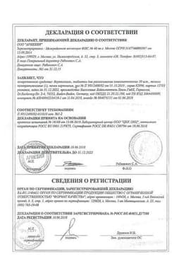 Сертификат Вертигохель таблетки гомеопатические 50 шт