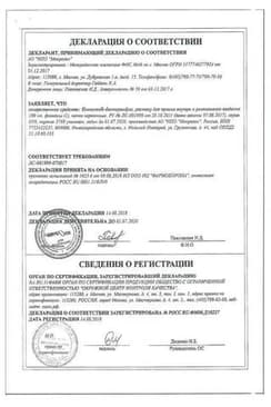Сертификат Интести-Бактериофаг раствор для приема внутрь 100 мл