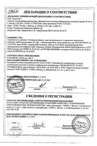 Сертификат Постеризан форте мазь ректальная 25 г туба 1 шт