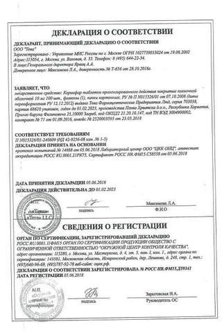 Сертификат Коринфар таблетки 10 мг 100 шт