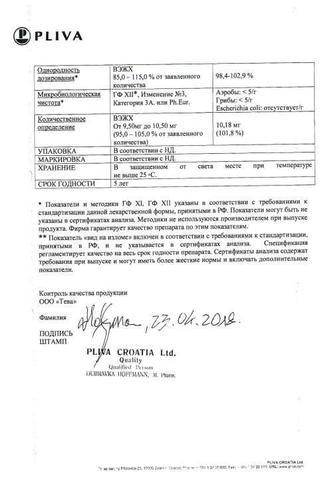 Сертификат Коринфар таблетки 10 мг 100 шт