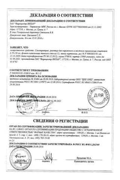 Сертификат Сангвиритрин 0.2% раствор спиртовой для наружного применения 50 мл