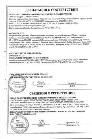 Сертификат Новиган таблетки 400 мг 20 шт