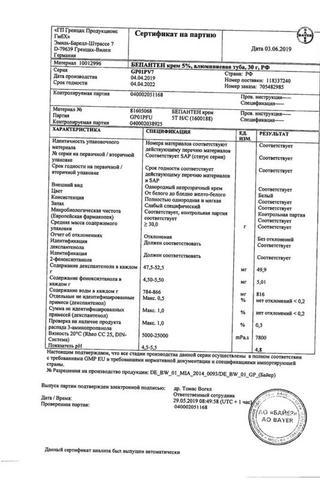 Сертификат Бепантен крем 5% туба 30 г