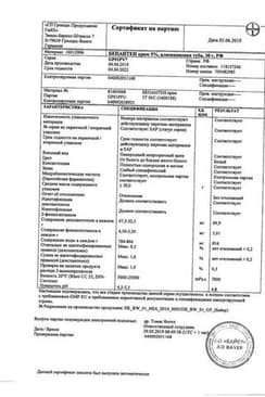 Сертификат Бепантен 5% крем для наружного применения 30 г