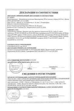 Сертификат Бепантен 5% крем для наружного применения 30 г