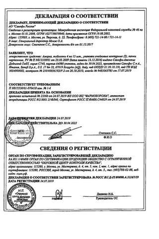 Сертификат Амарил таблетки 4 мг 30 шт
