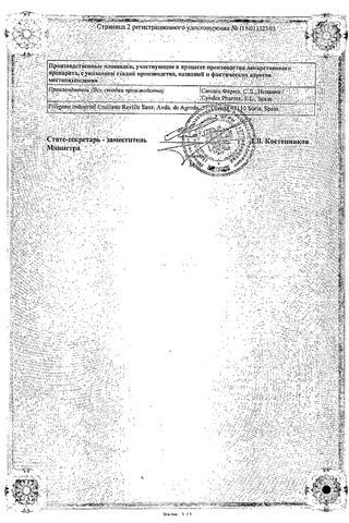 Сертификат Овестин