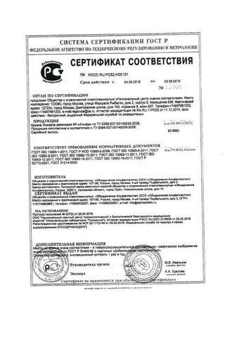 Сертификат Кружка Эсмарха резин N3 уп N1